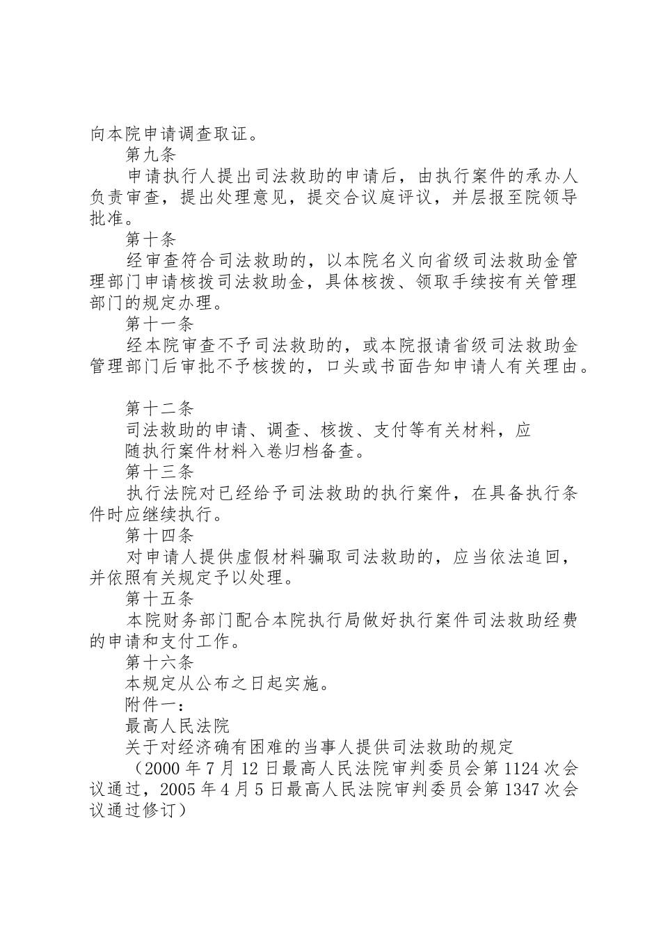20XX年1215XX省高级人民法院关于执行案件特困群体司法救助的规定_第3页