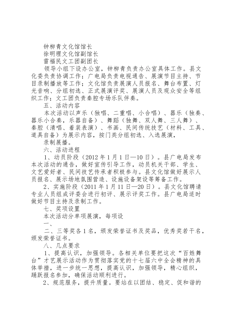 20XX年XX县区首届“百姓大舞台”活动方案_1_第2页