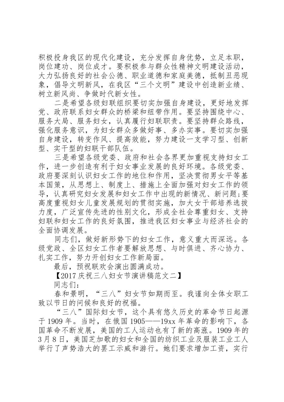 20XX年庆祝三八妇女节演讲稿集锦_第2页