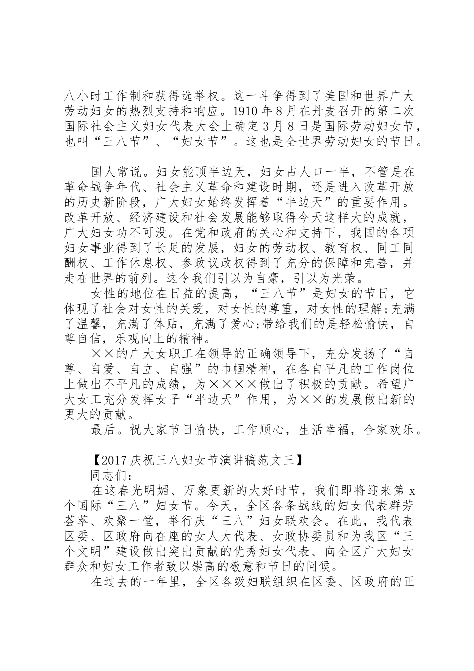20XX年庆祝三八妇女节演讲稿集锦_第3页