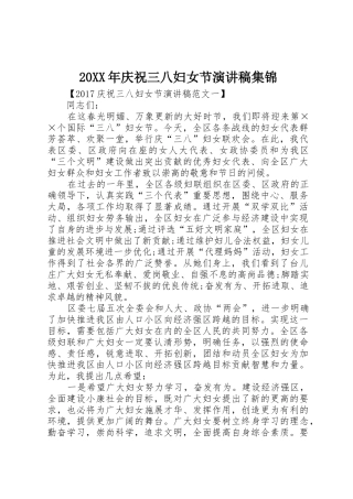20XX年庆祝三八妇女节演讲稿集锦