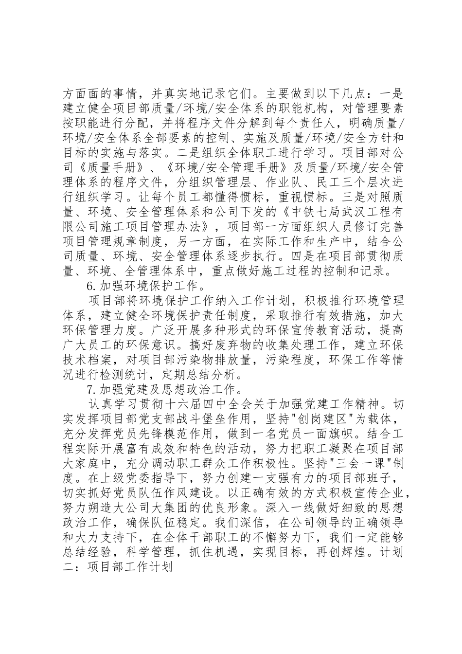 20XX年项目部工作计划_第3页