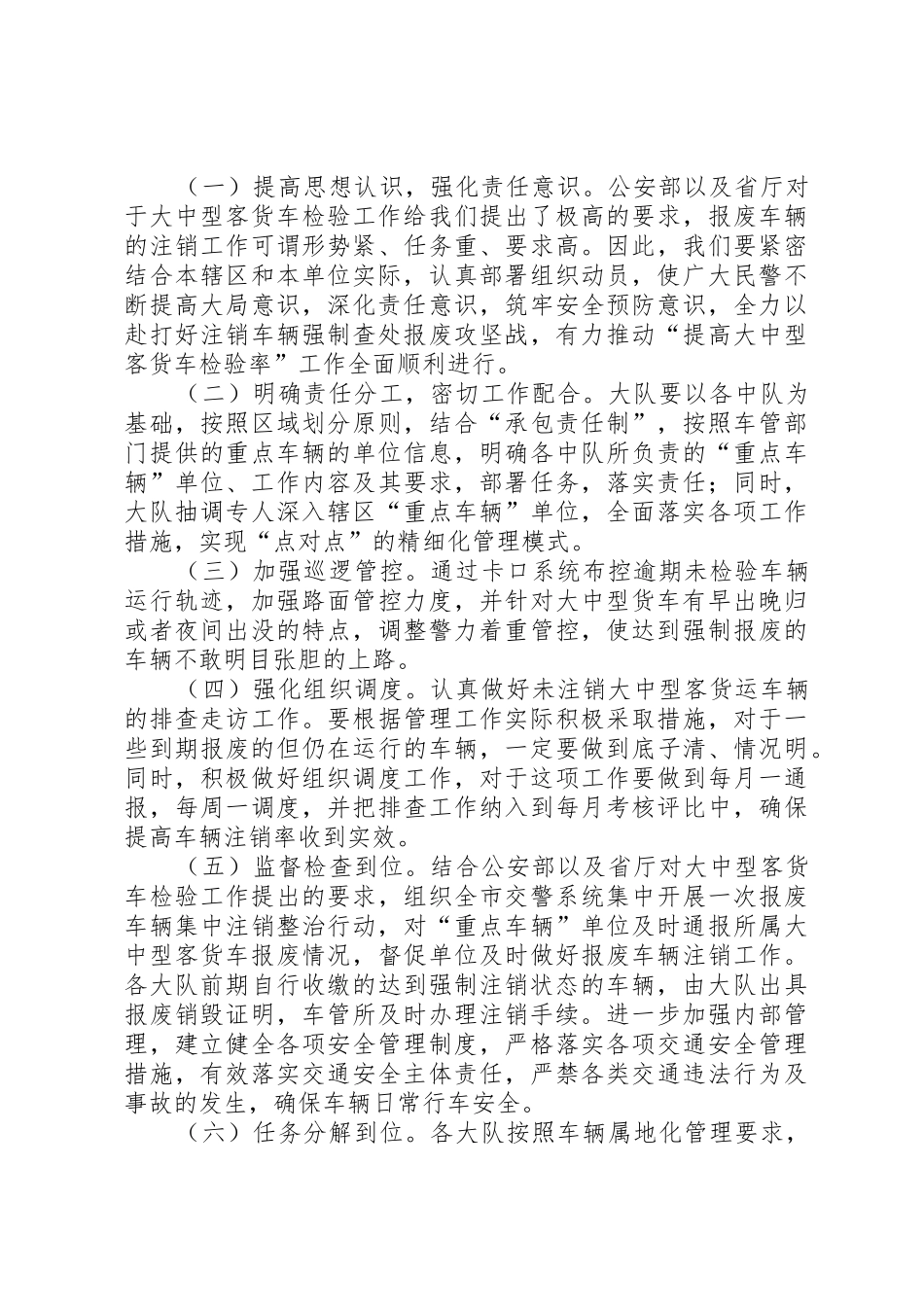 关于如何提高机动车注销率的几点思考_第2页