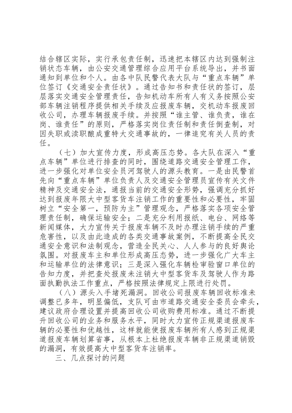 关于如何提高机动车注销率的几点思考_第3页
