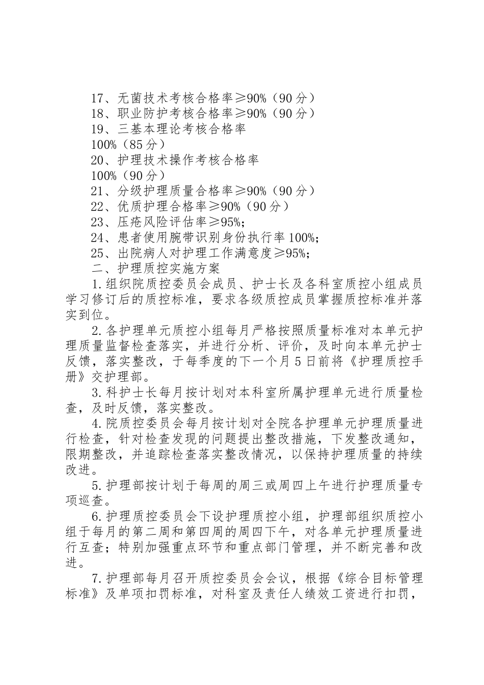 20XX年质控计划_第2页