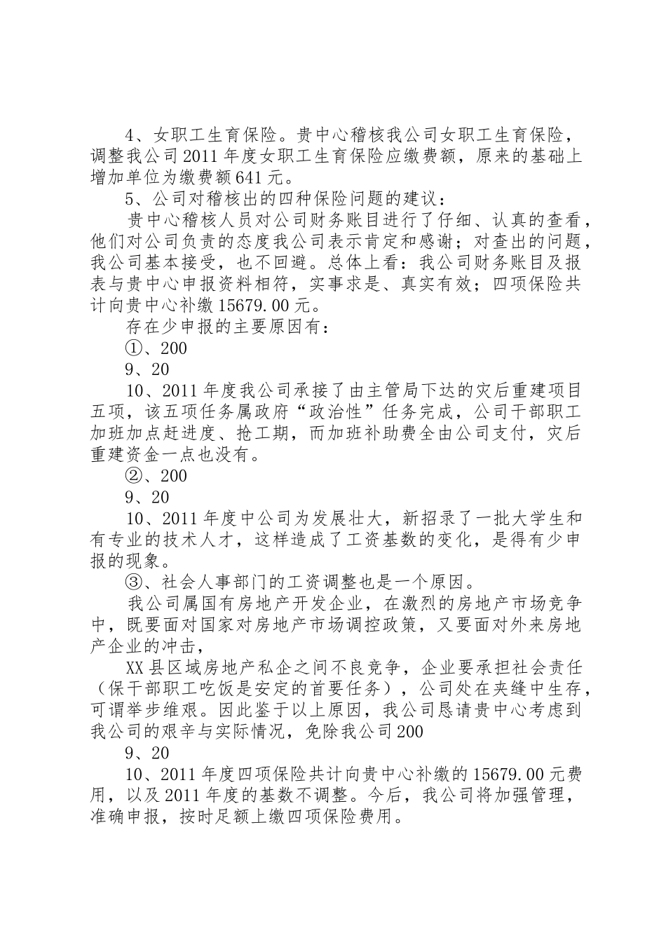 关于社保缴纳的请示_第2页