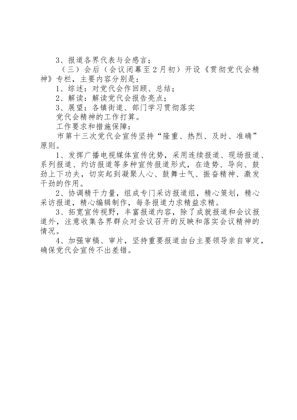 33市第十三次党代会胜利召开后_1_第2页