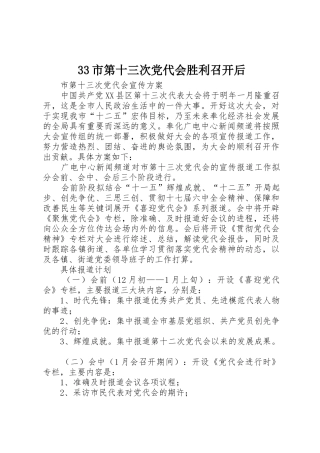 33市第十三次党代会胜利召开后_1