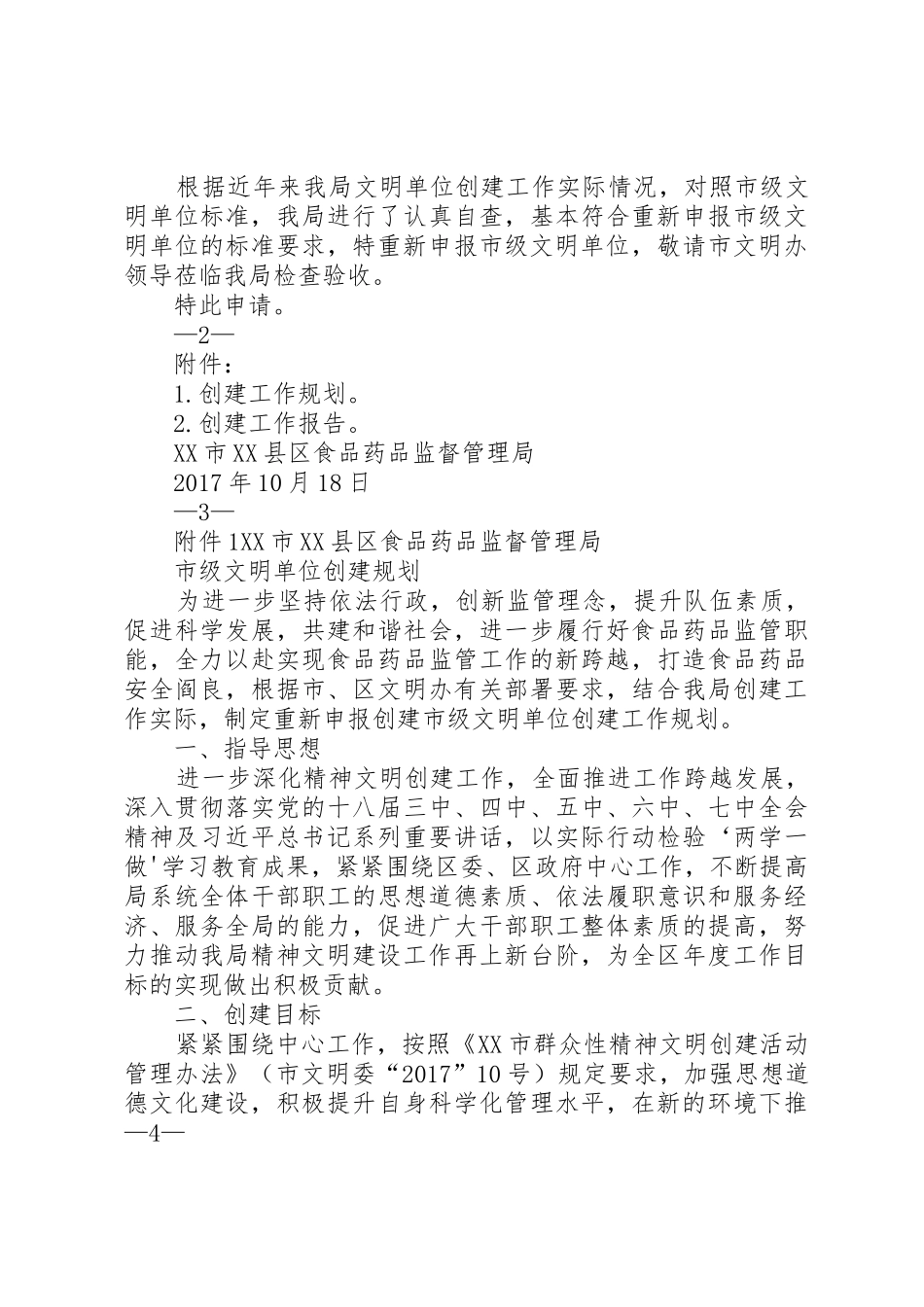 关于申报市级文明单位的申请_第2页