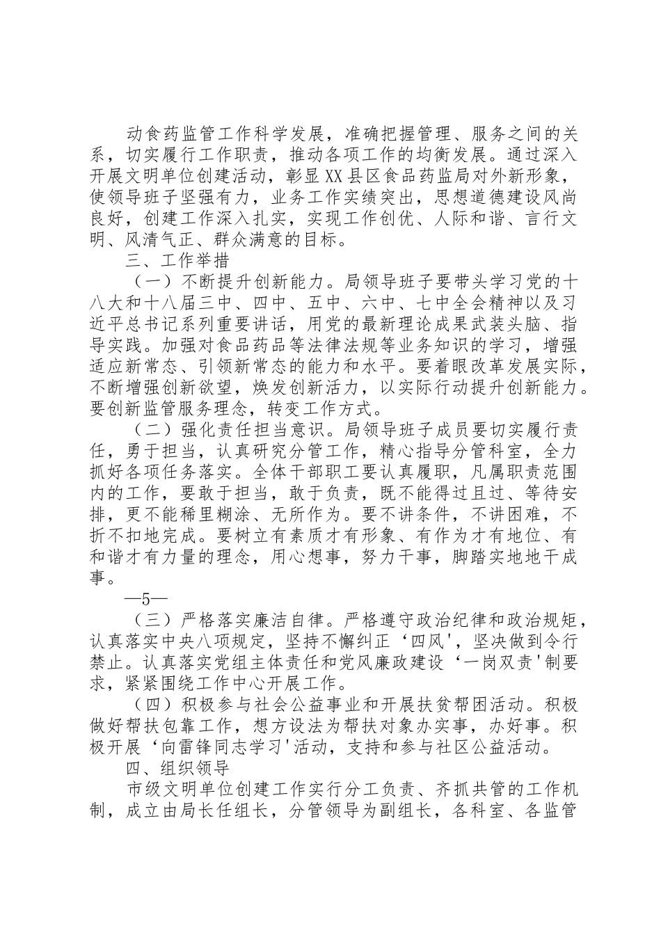 关于申报市级文明单位的申请_第3页