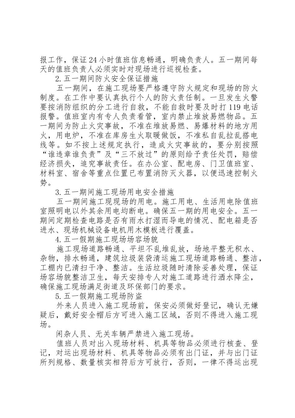 51期间安全保障措施_第2页