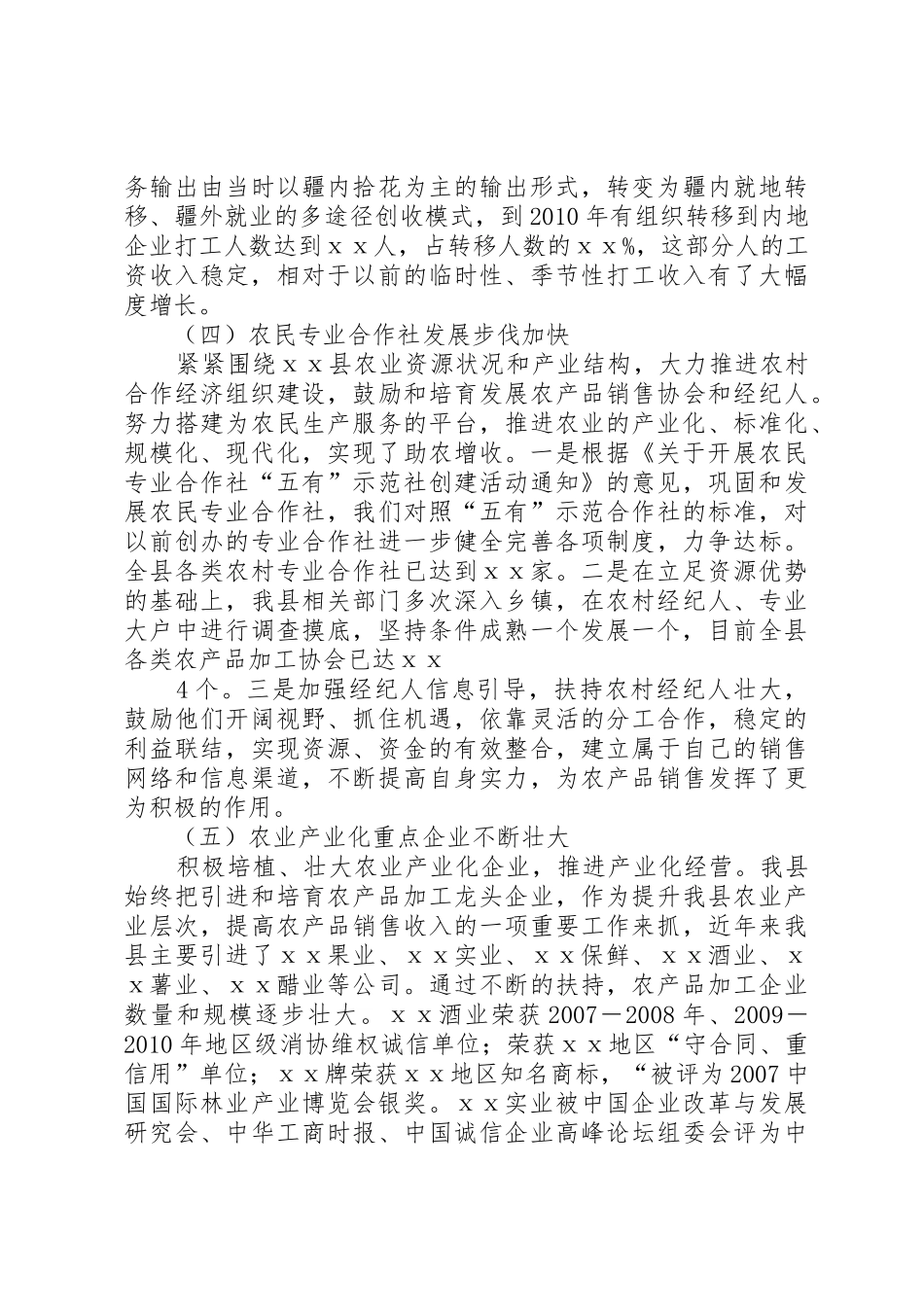 ⅹⅹ县农业产业化发展调研报告_第3页