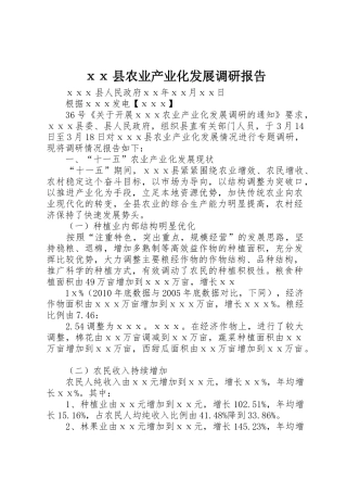 ⅹⅹ县农业产业化发展调研报告