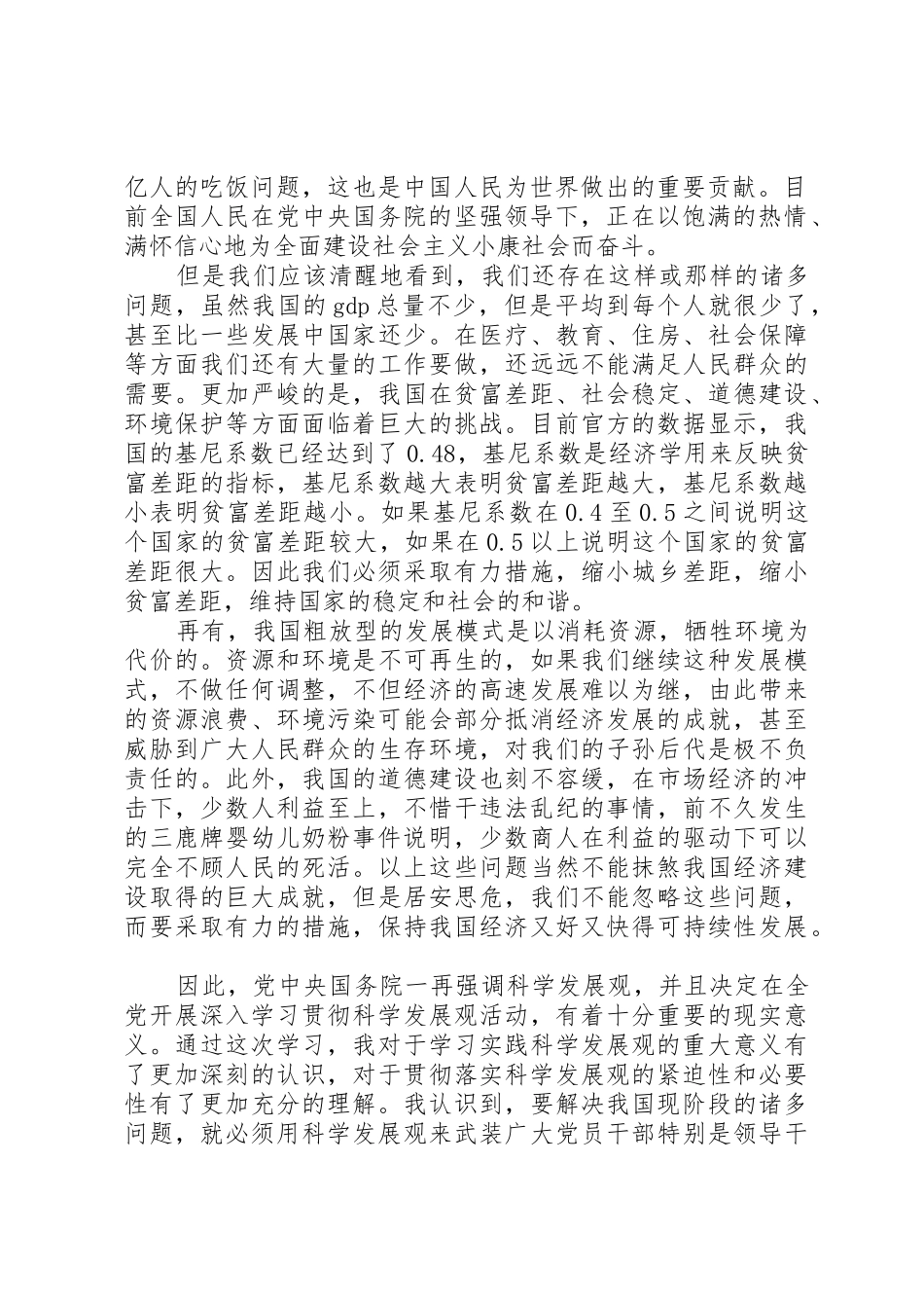 XX年11月~XX年1月思想汇报5篇范文_第2页