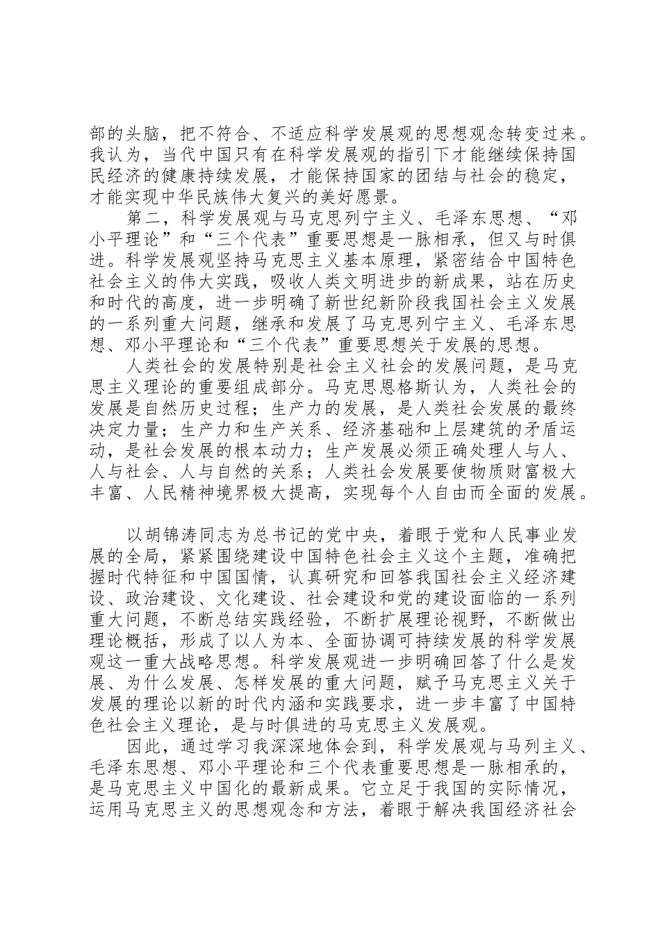 XX年11月~XX年1月思想汇报5篇范文_第3页