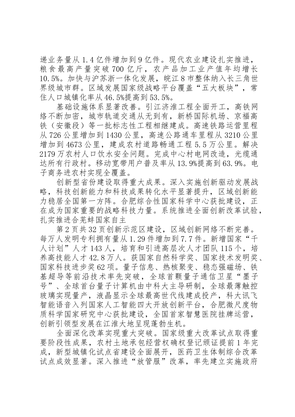 XX年XX省政府工作报告_1_第2页