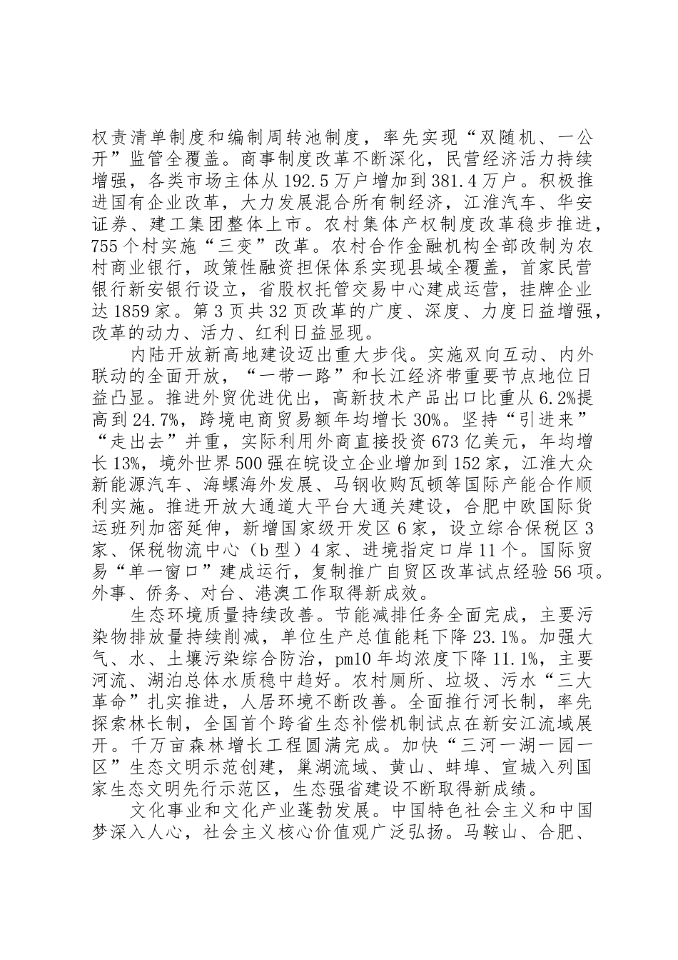 XX年XX省政府工作报告_1_第3页