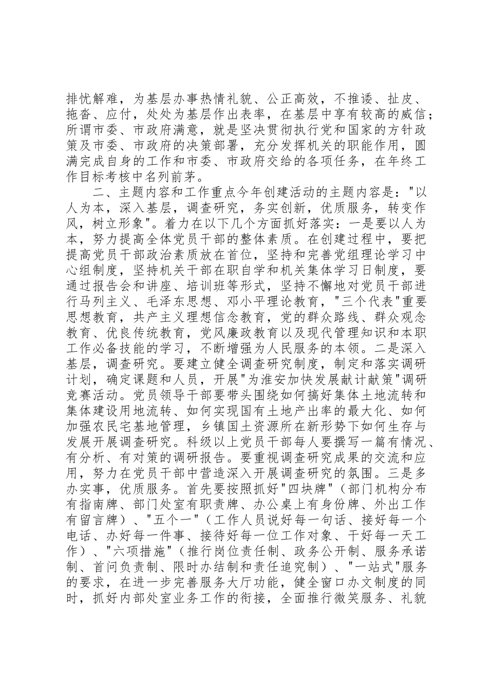 关于深入开展创建三优三满意文明机关、争做人民好公仆活动的实施意见[五篇模版]_第2页