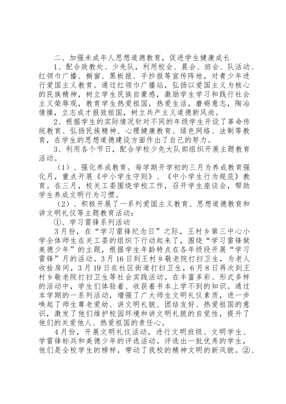 XX年春期王村乡第三中心小学关工委工作总结_第2页