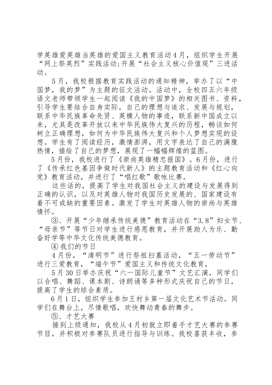 XX年春期王村乡第三中心小学关工委工作总结_第3页