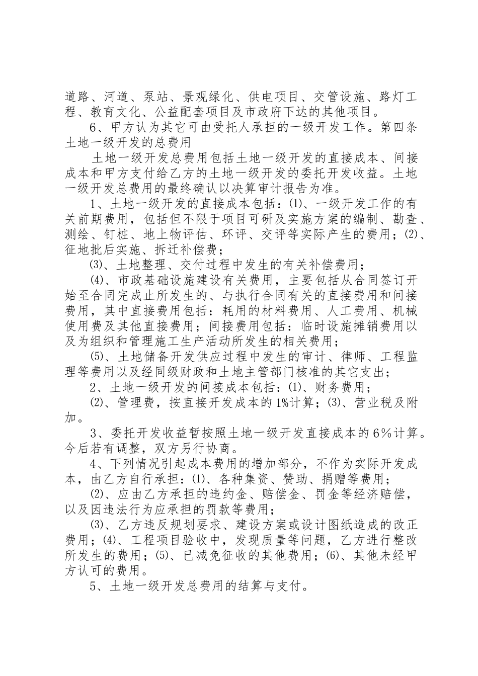 关于土地一级开发的调研报告_第2页