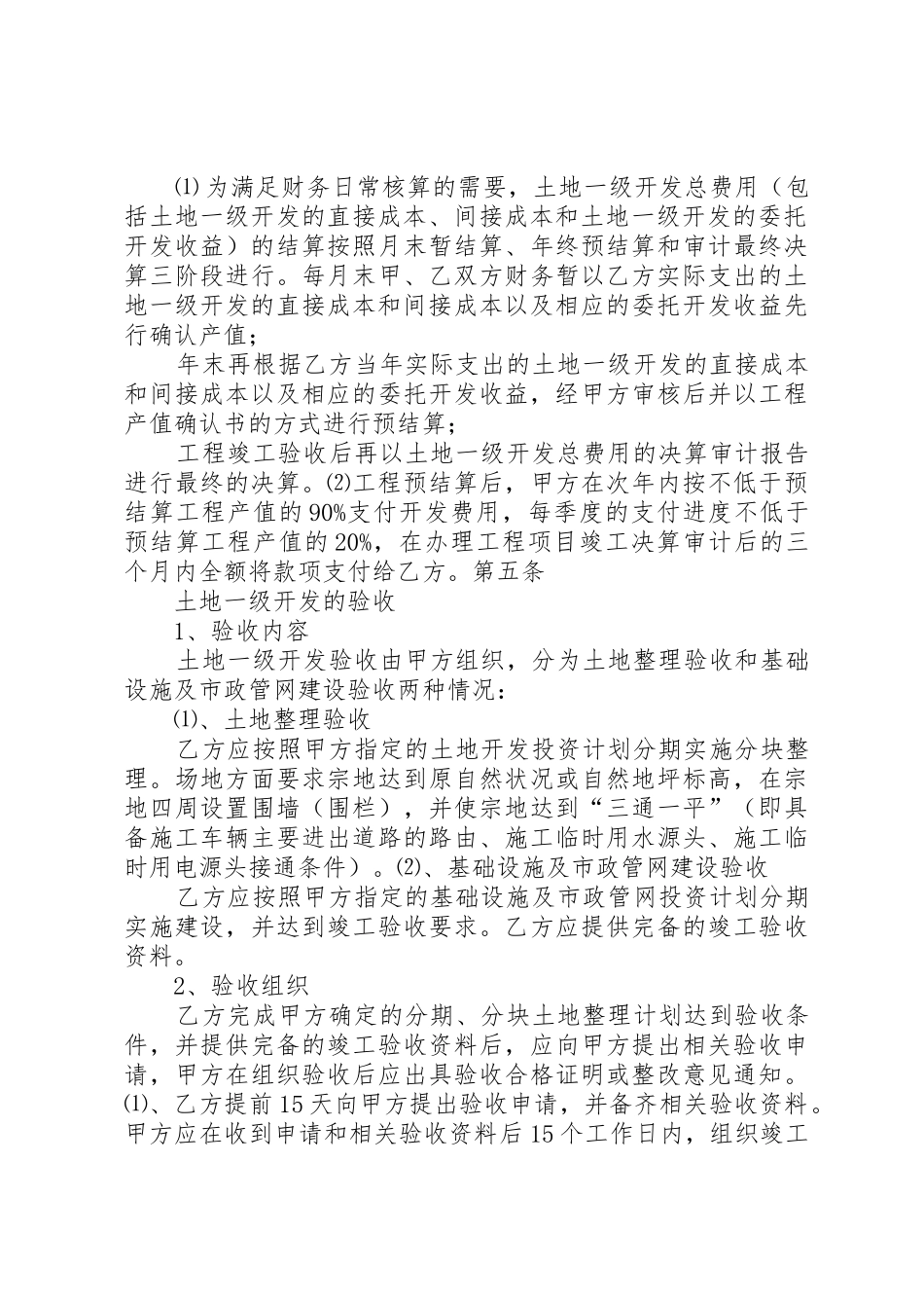 关于土地一级开发的调研报告_第3页