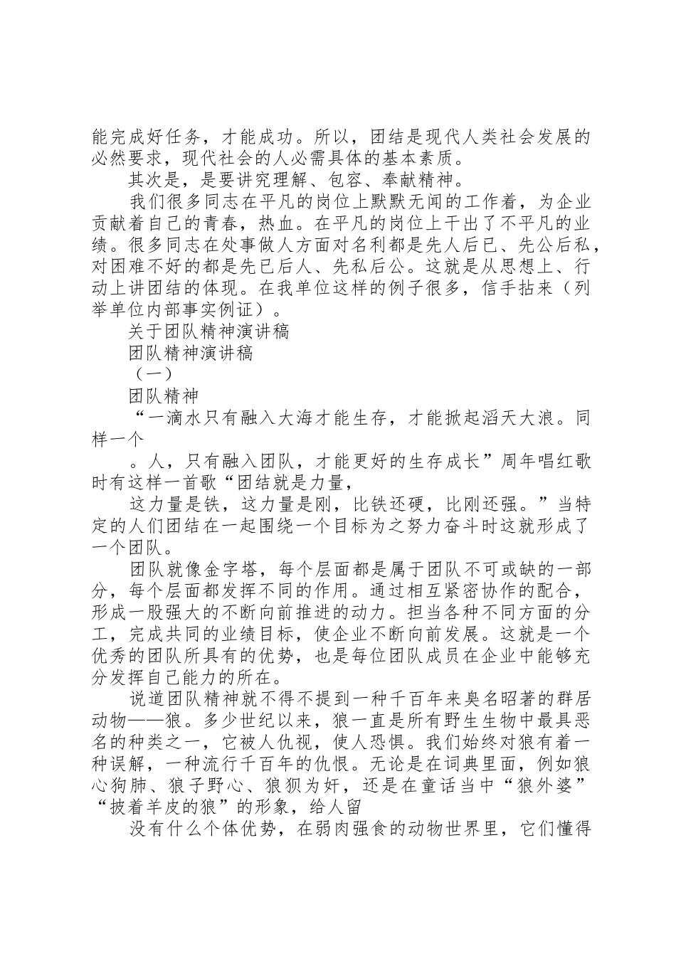 关于团结的演讲稿与关于团队精神演讲稿[最终版]_第3页