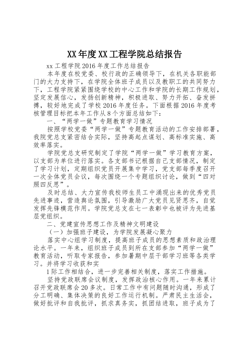 XX年度XX工程学院总结报告_第1页