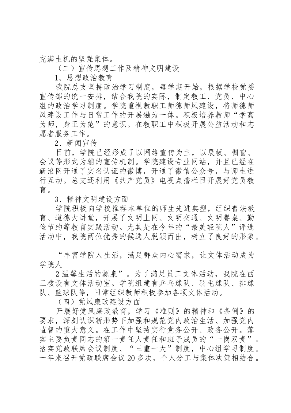 XX年度XX工程学院总结报告_第2页