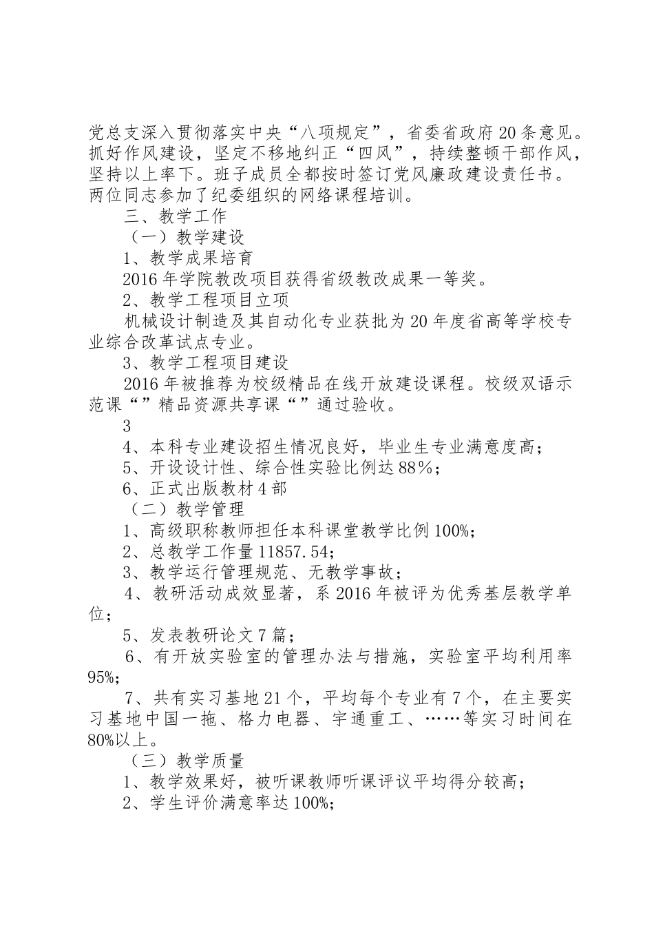 XX年度XX工程学院总结报告_第3页