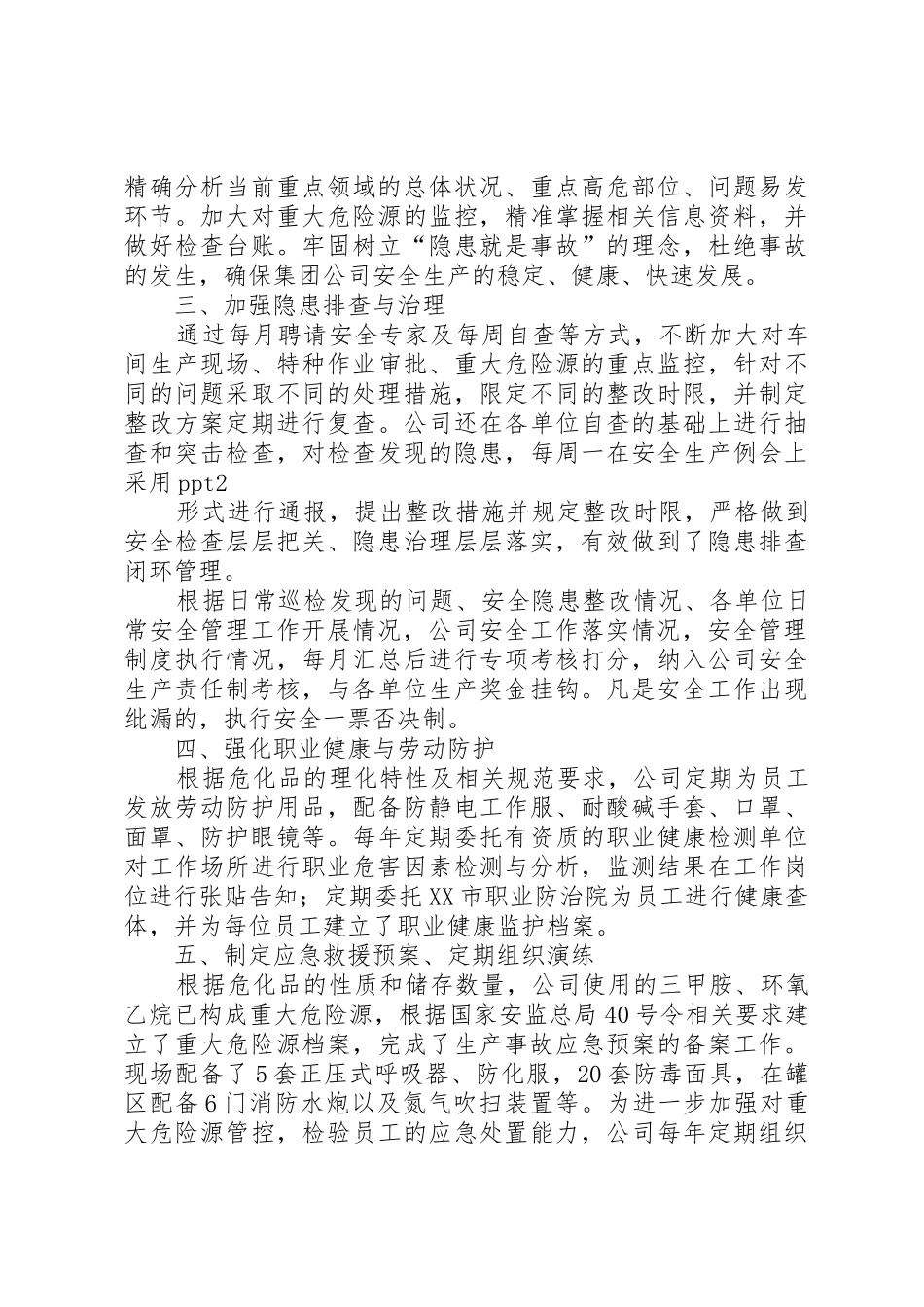 XX年度安全会议工作报告_第3页