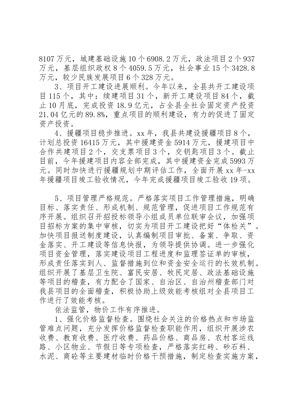 XX年度发改委领导班子述职述廉报告_第2页
