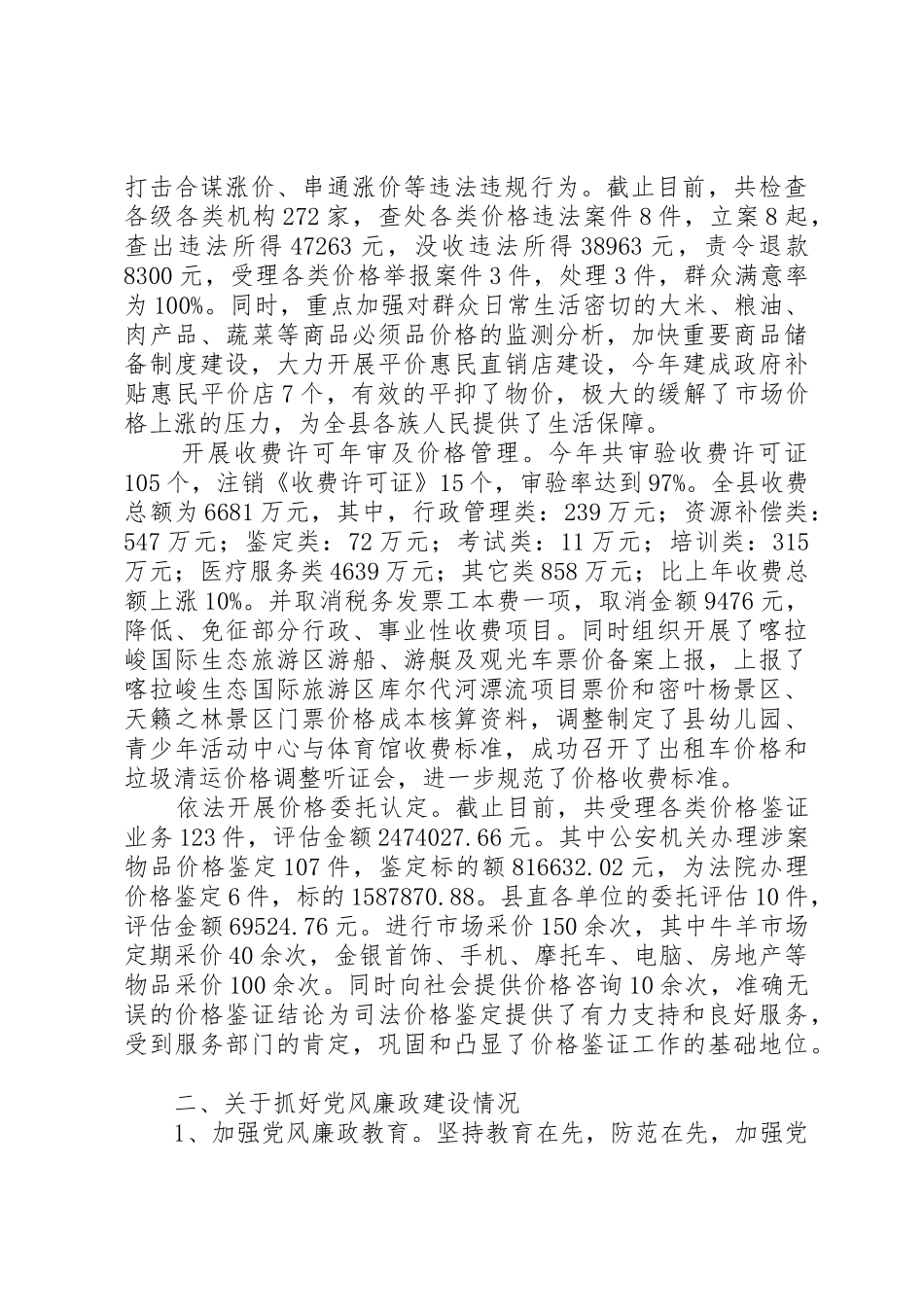 XX年度发改委领导班子述职述廉报告_第3页