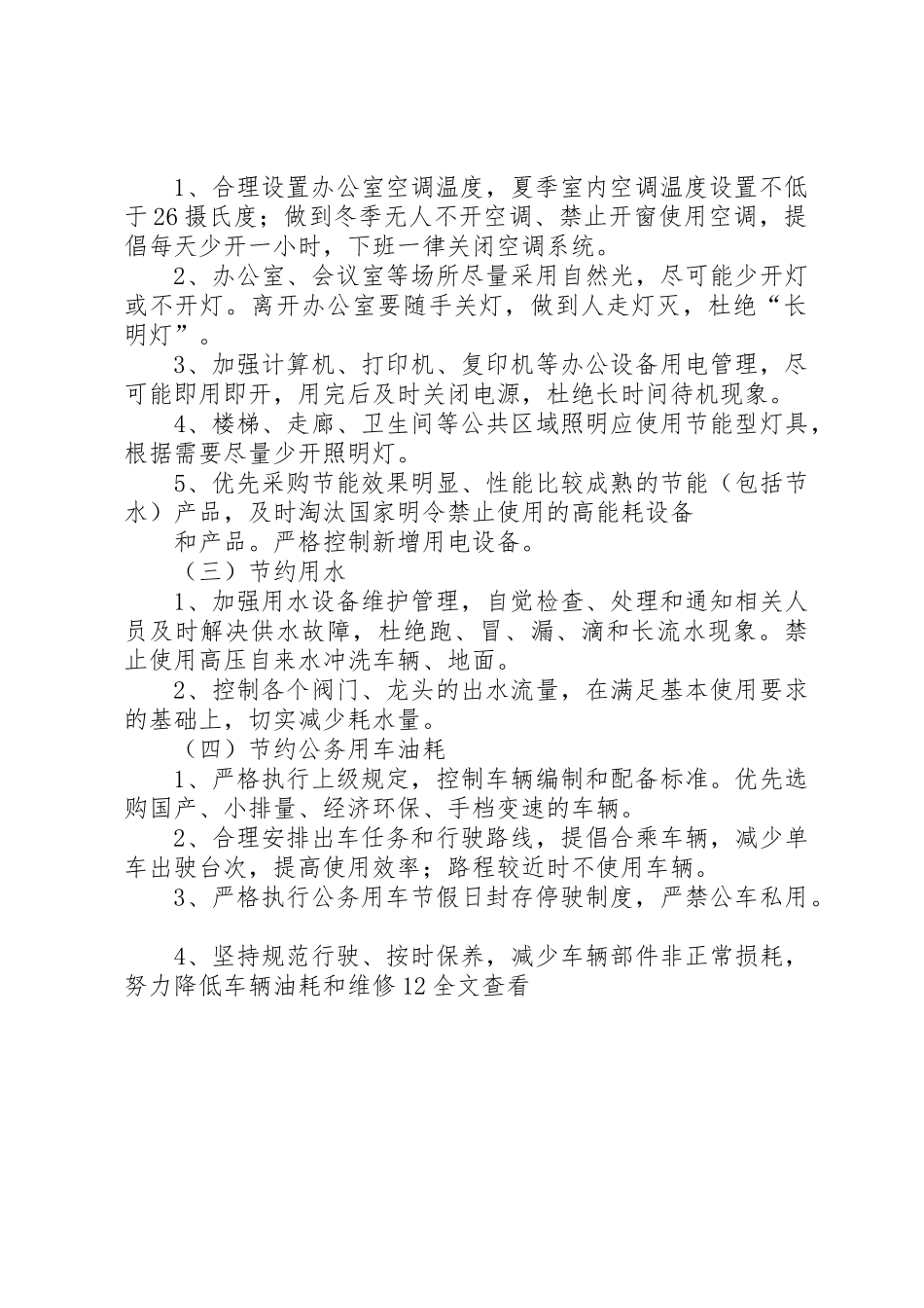 XX年度公共机构节能工作总结_第2页