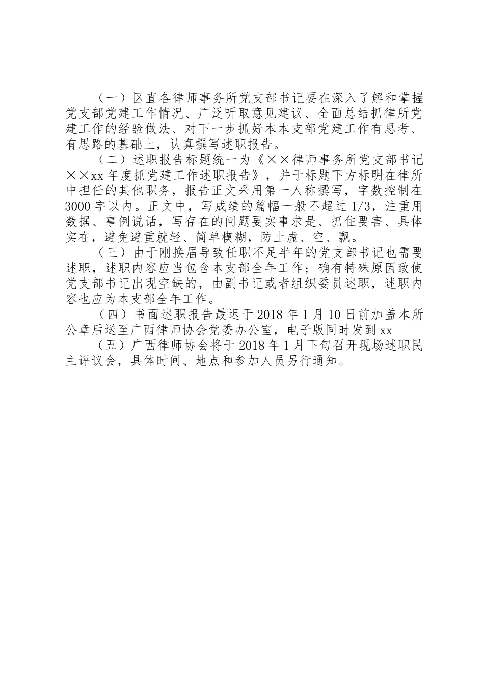XX年度区直律师事务所党支部书记述职评议考核工作方案_第2页