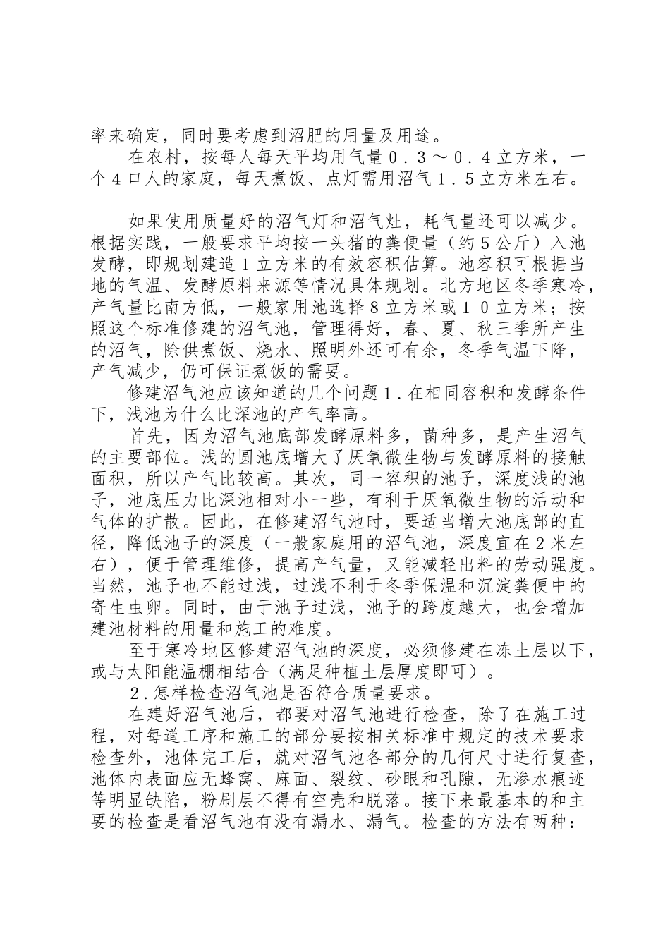 关于修建沼气池项目的申请_第2页