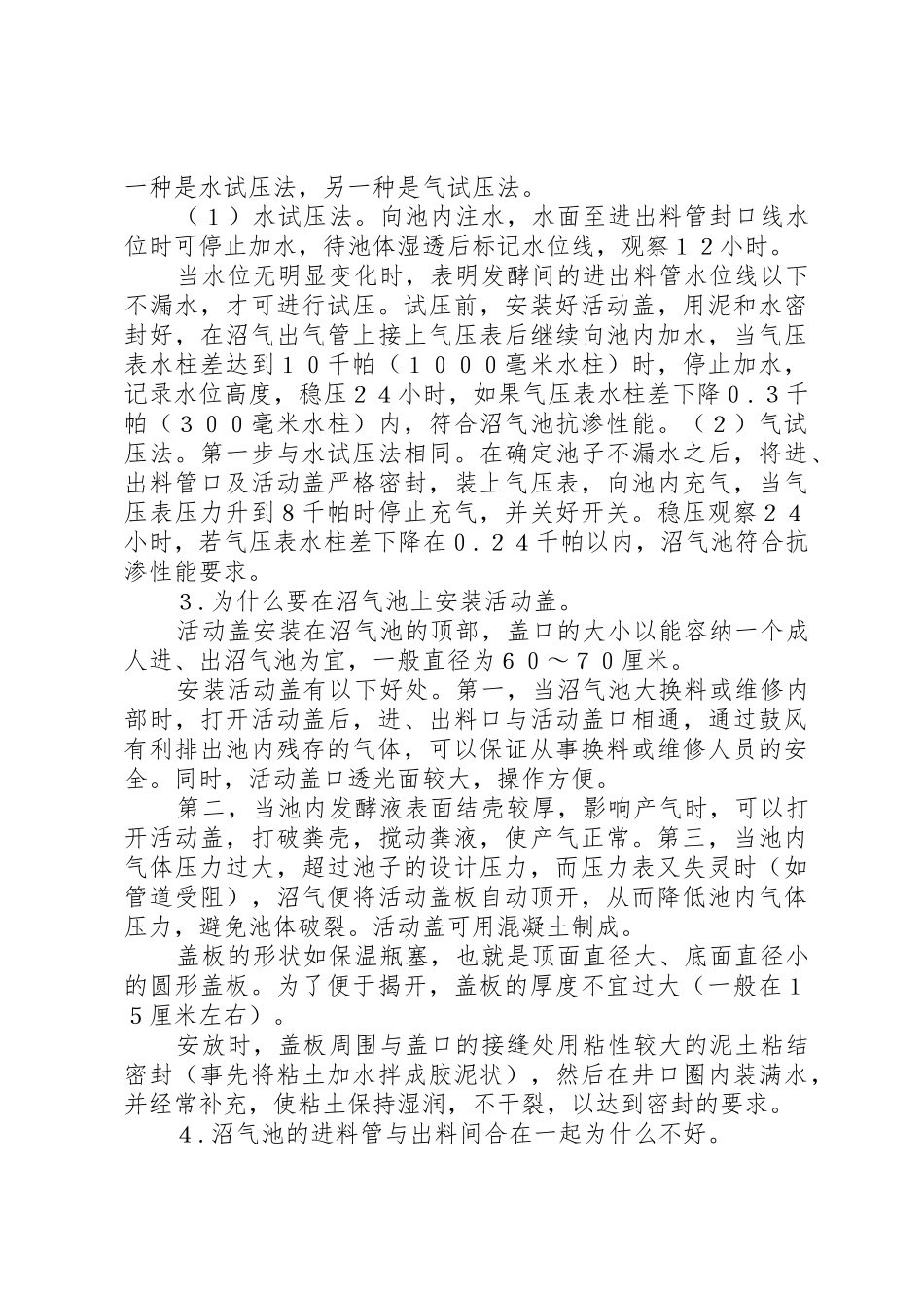 关于修建沼气池项目的申请_第3页