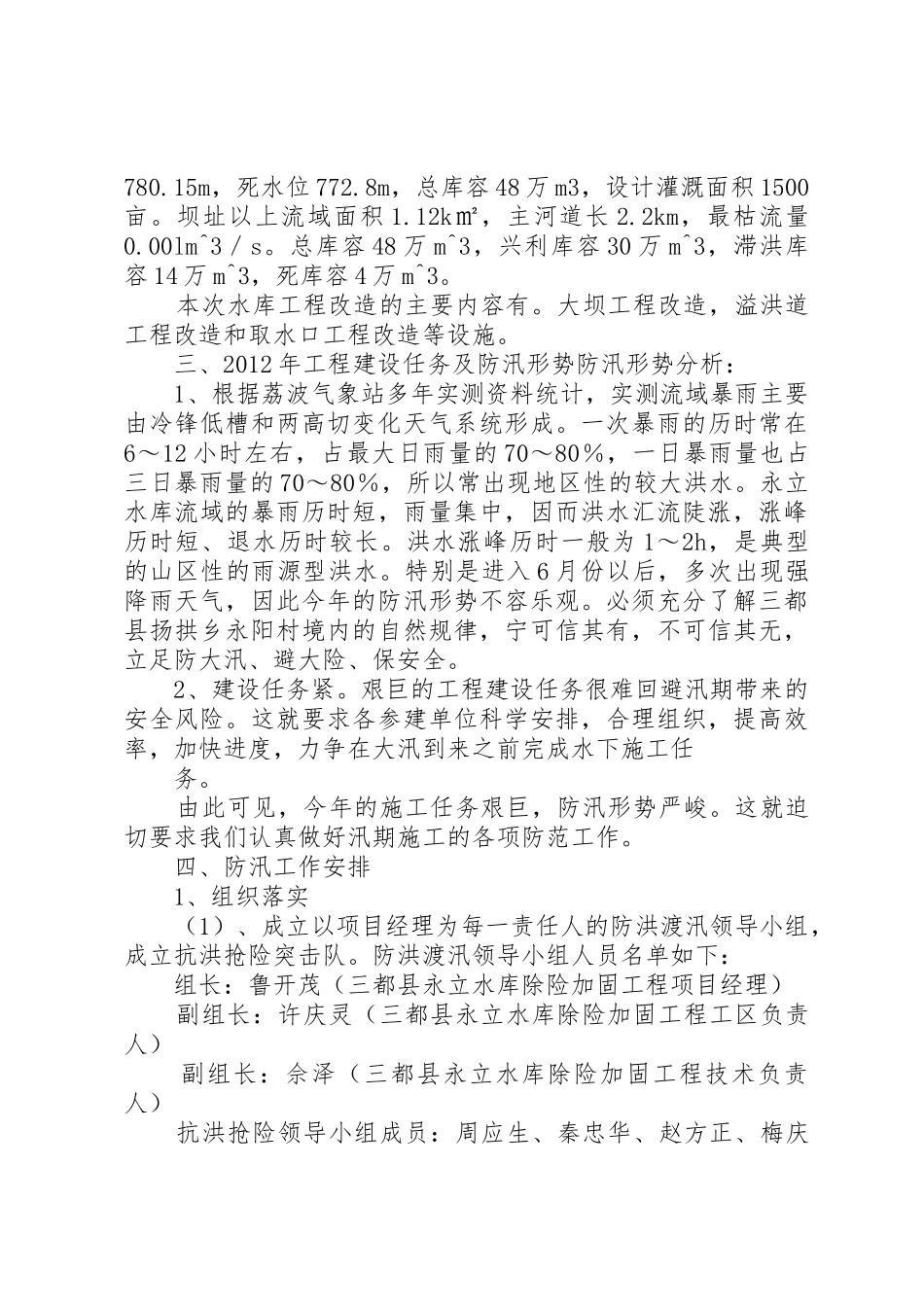 XX年度汛方案_1_第2页