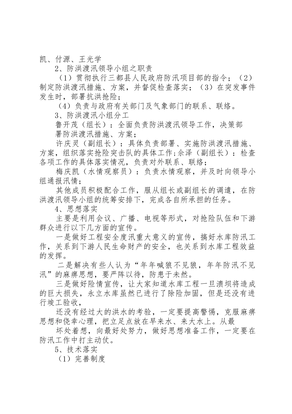 XX年度汛方案_1_第3页