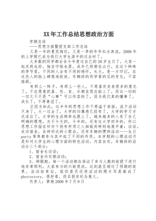 XX年工作总结思想政治方面_1