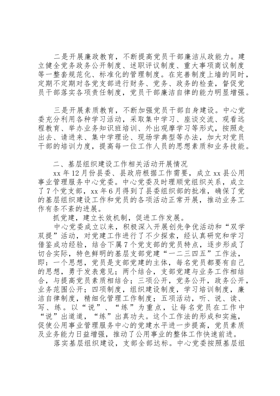 XX年公用事业管理服务中心党建工作述职报告_第2页