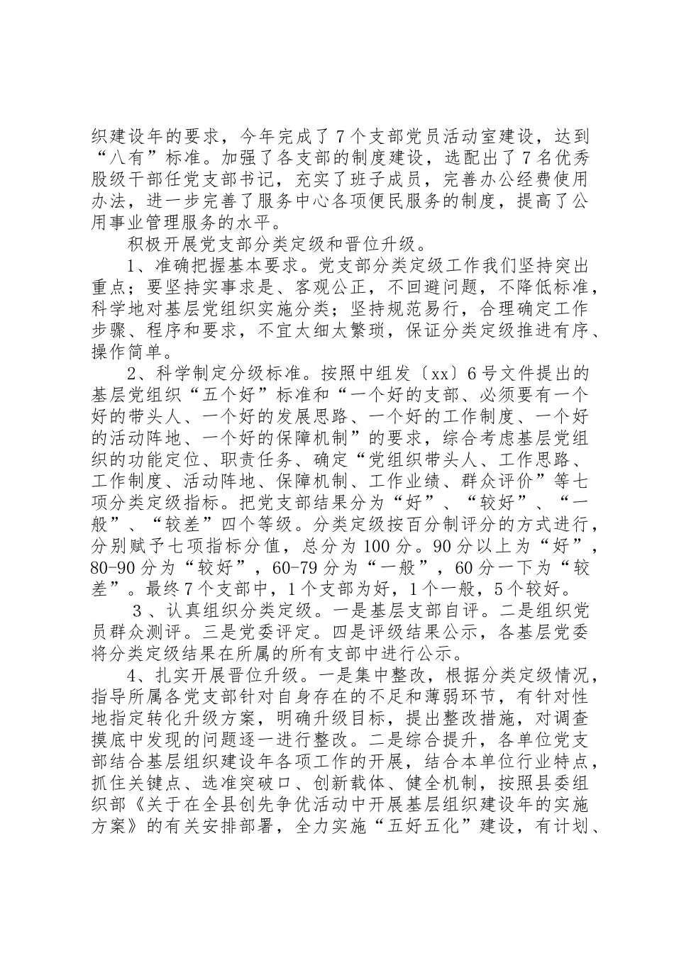 XX年公用事业管理服务中心党建工作述职报告_第3页