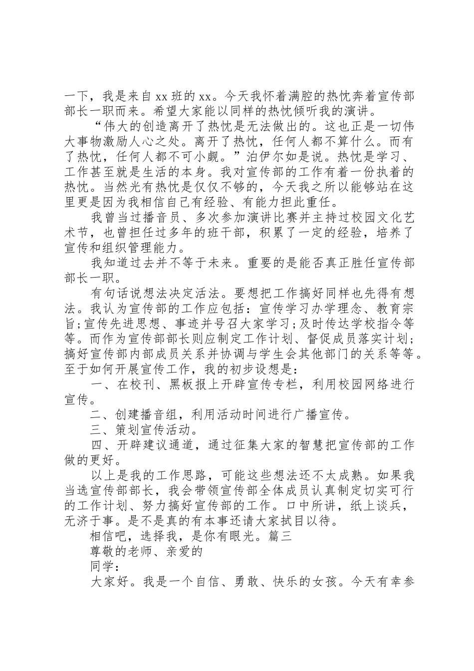 XX年竞选宣传部长演讲稿_第2页