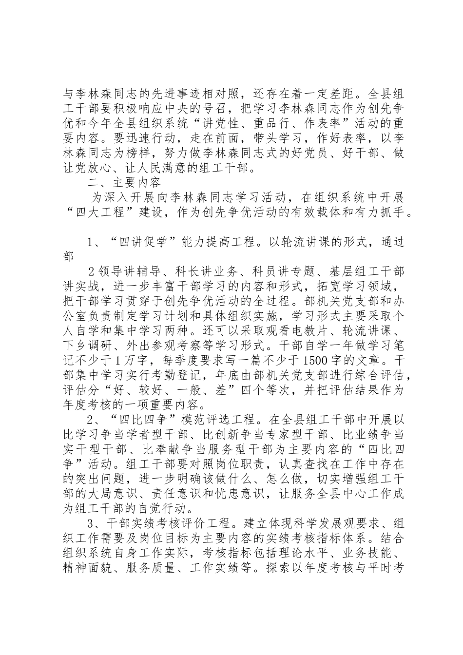 关于在全县组织系统中深入开展向全国优秀组织工作干部李林森同志学习的实施方案_第2页