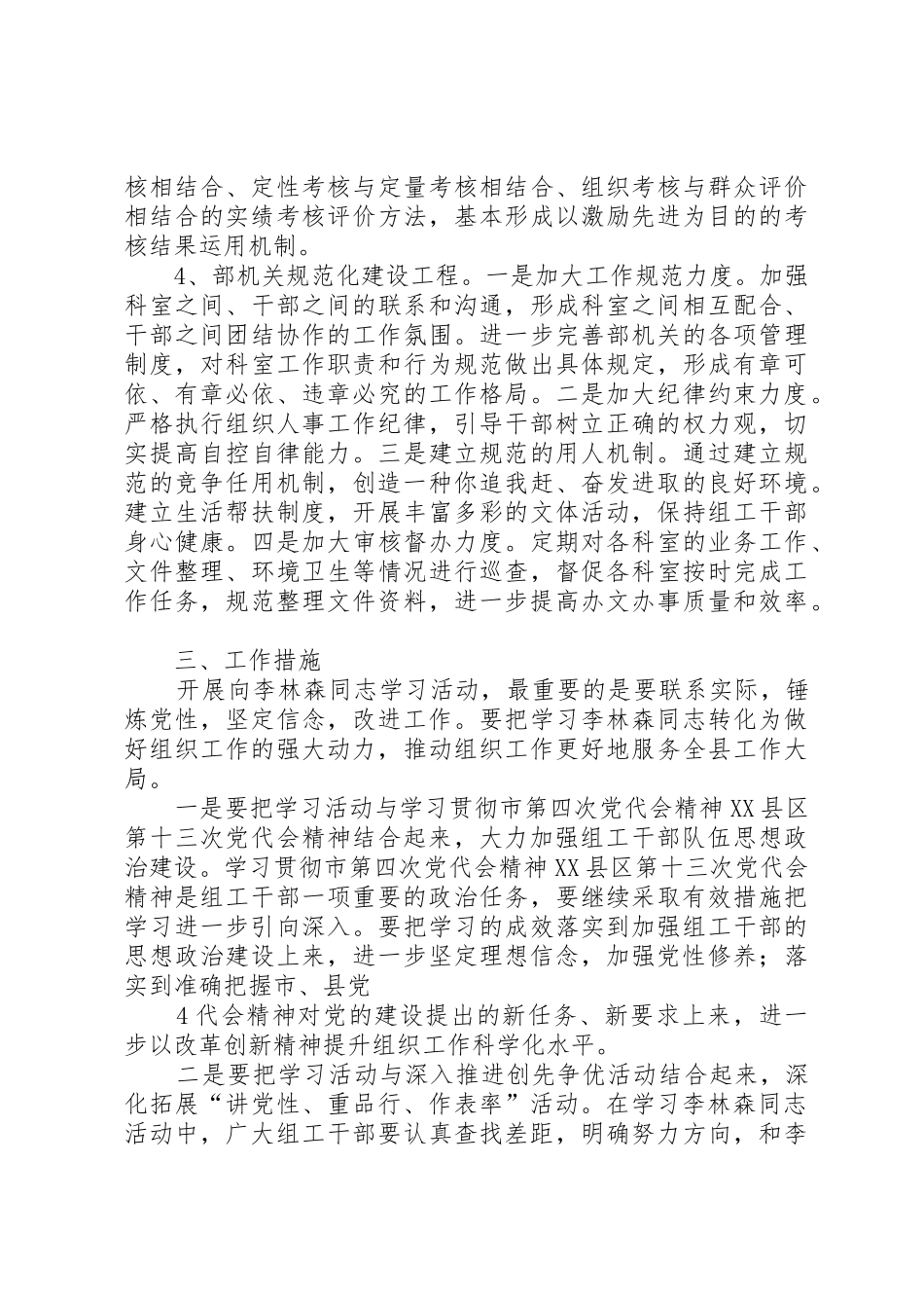 关于在全县组织系统中深入开展向全国优秀组织工作干部李林森同志学习的实施方案_第3页