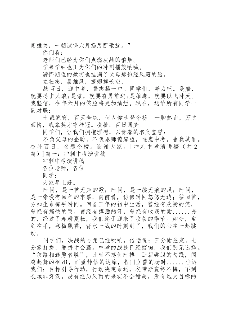 关于中考冲刺的演讲稿_第2页
