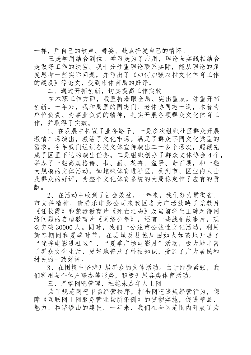 XX年勤政廉政述职报告_第2页