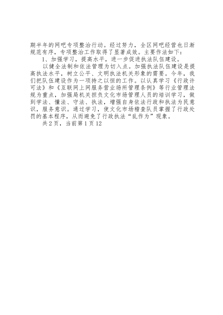 XX年勤政廉政述职报告_第3页