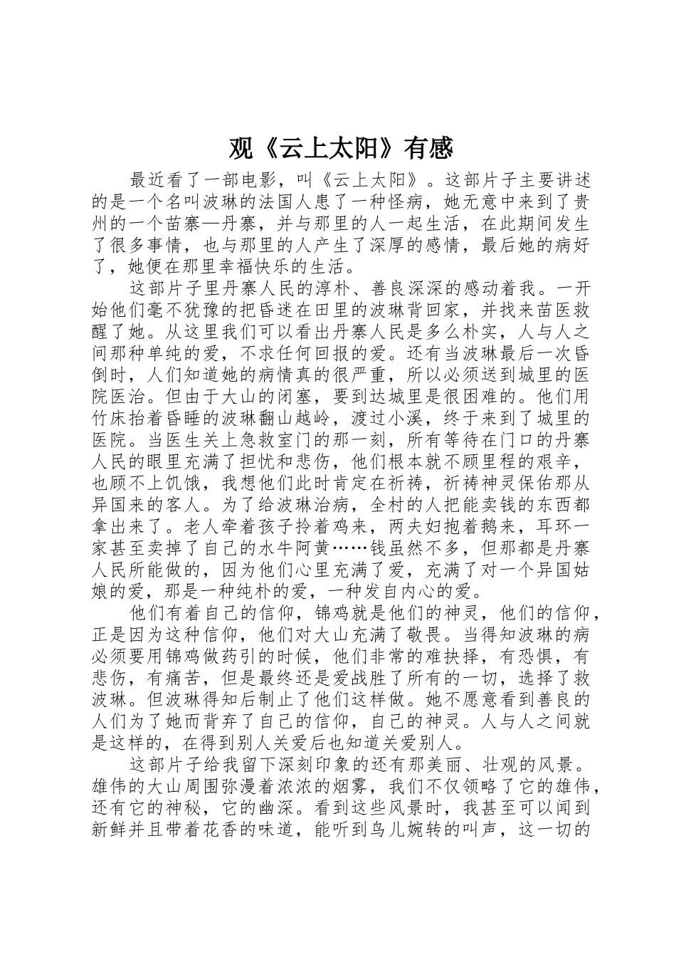 观《云上太阳》有感_第1页