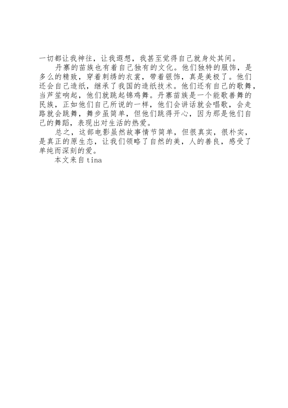观《云上太阳》有感_第2页
